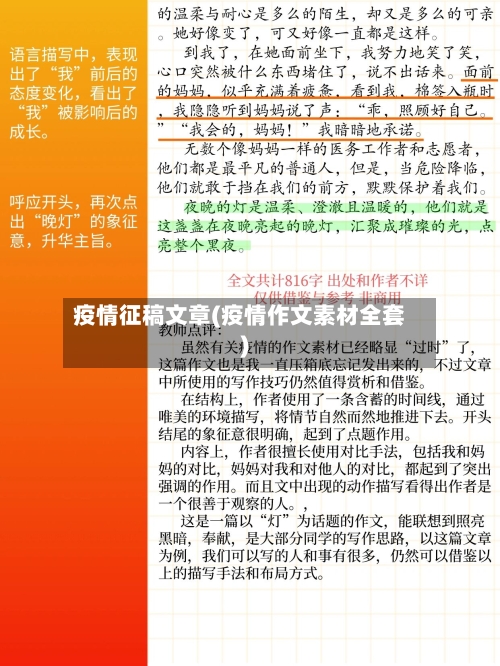 疫情征稿文章(疫情作文素材全套)