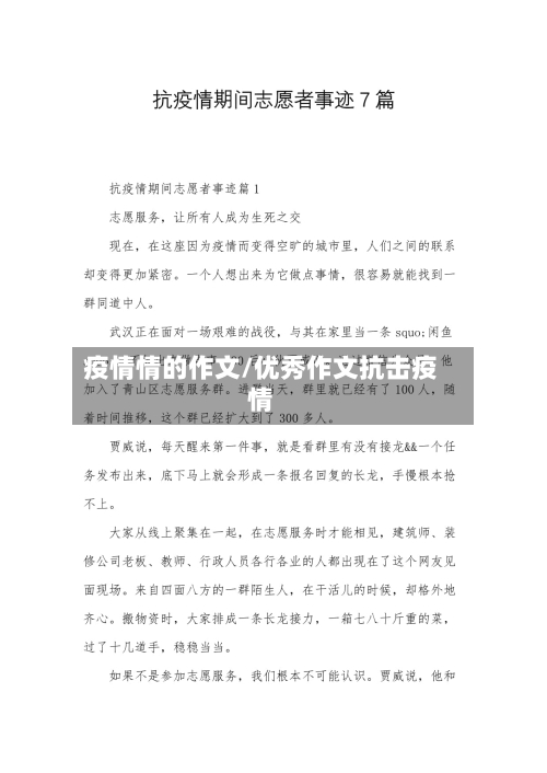 疫情情的作文/优秀作文抗击疫情-第2张图片