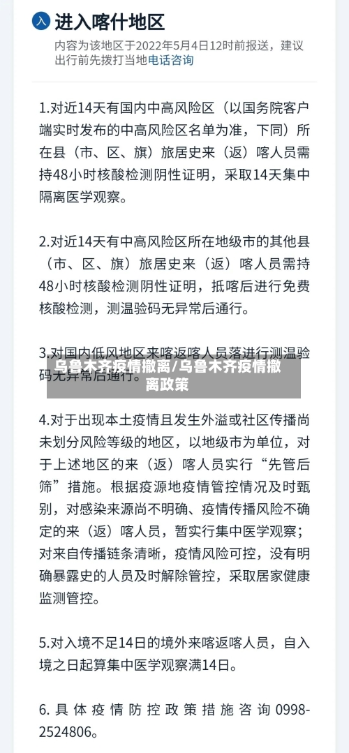 乌鲁木齐疫情撤离/乌鲁木齐疫情撤离政策