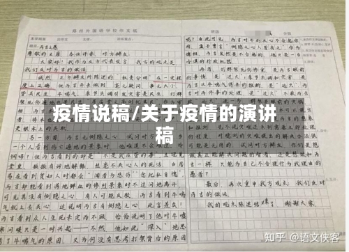 疫情说稿/关于疫情的演讲稿-第2张图片