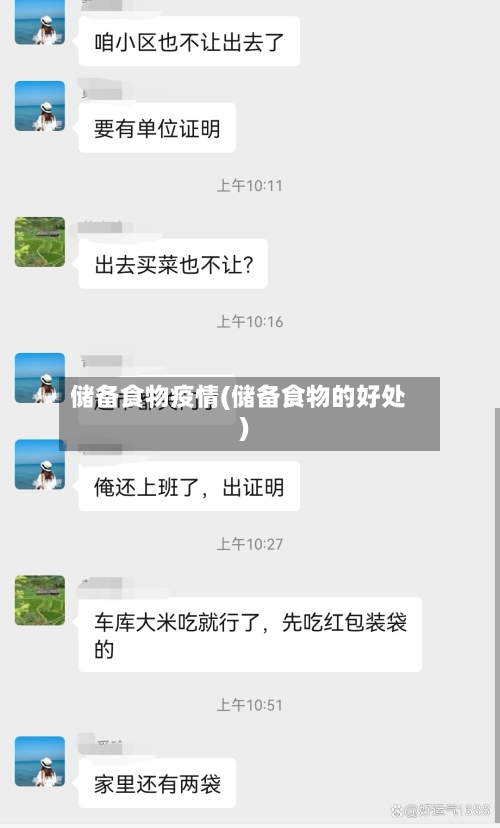 储备食物疫情(储备食物的好处)-第3张图片