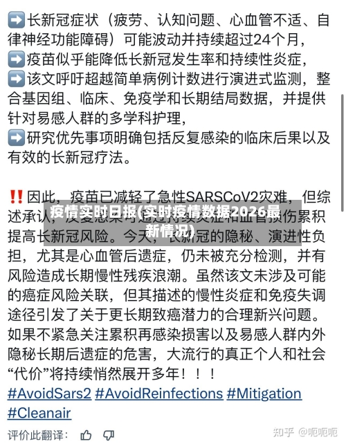 疫情实时日报(实时疫情数据2026最新情况)-第2张图片