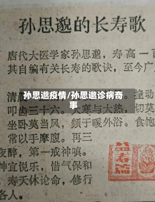 孙思邈疫情/孙思邈诊病奇事