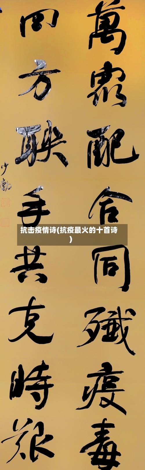 抗击疫情诗(抗疫最火的十首诗)
