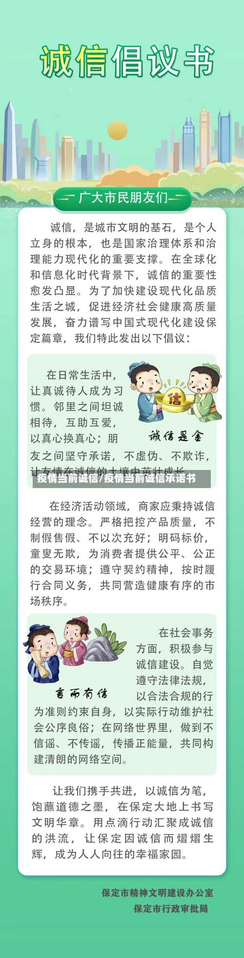 疫情当前诚信/疫情当前诚信承诺书