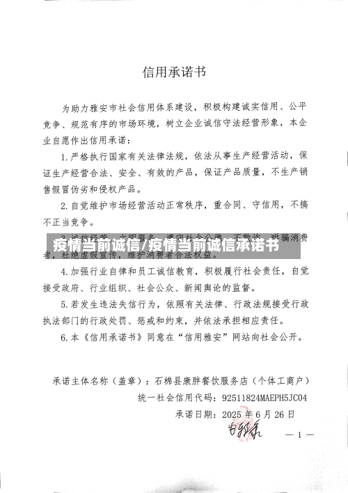 疫情当前诚信/疫情当前诚信承诺书-第2张图片