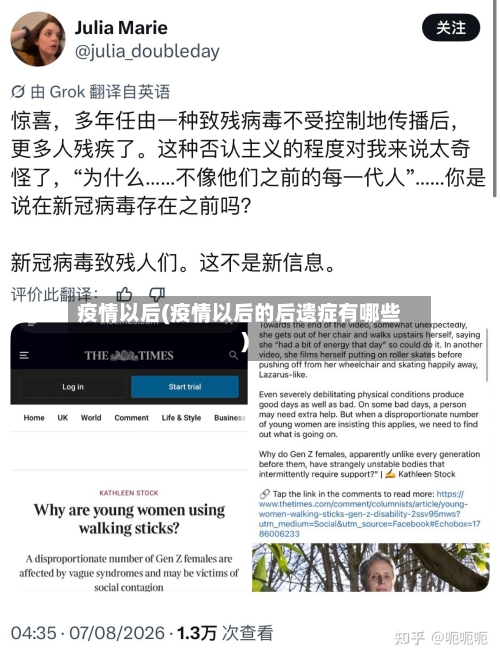 疫情以后(疫情以后的后遗症有哪些)