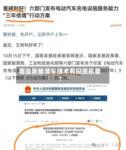 哪些新能源车技术有投资机会?-第2张图片