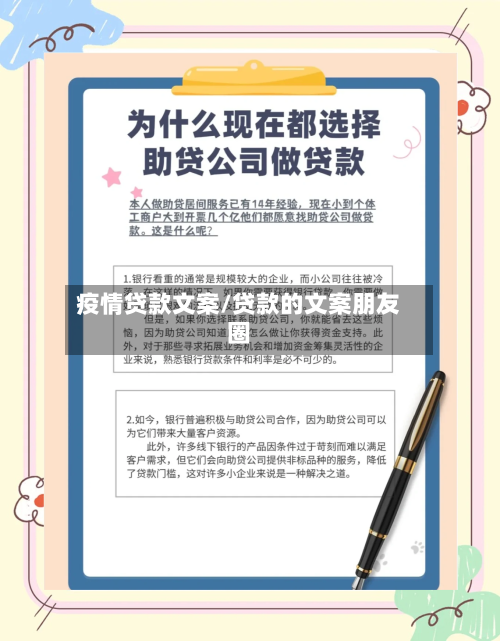 疫情贷款文案/贷款的文案朋友圈-第2张图片
