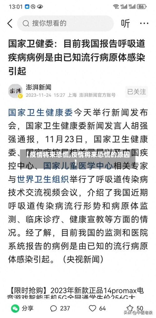 【疫情将来恐慌,疫情将来恐慌的原因】-第2张图片