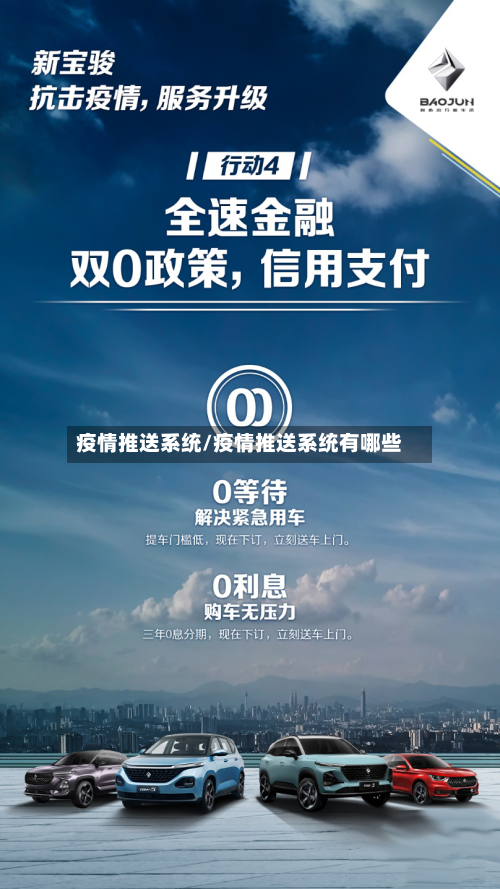 疫情推送系统/疫情推送系统有哪些