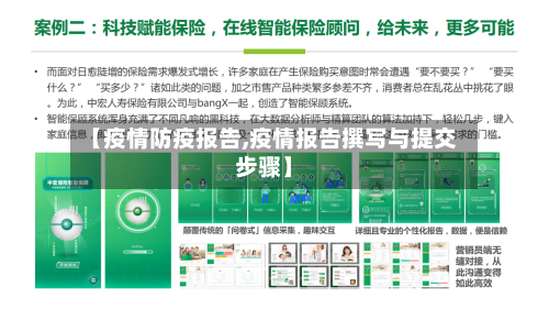 【疫情防疫报告,疫情报告撰写与提交步骤】