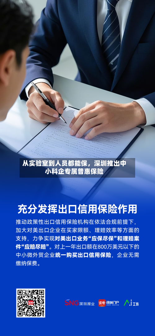从实验室到人员都能保，深圳推出中小科企专属普惠保险-第3张图片