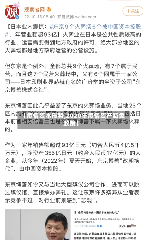【疫情资本形势,2020年疫情资产减免政策】