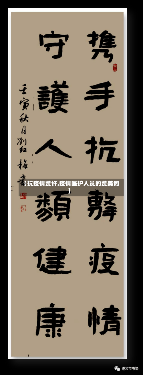 【抗疫情赞许,疫情医护人员的赞美词】