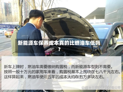 新能源车保养成本真的比燃油车低吗？