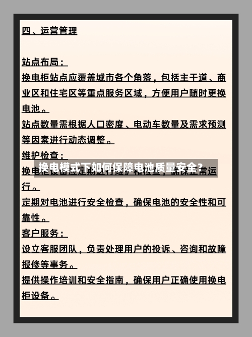 换电模式下如何保障电池质量安全?-第2张图片