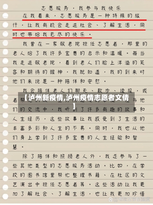 【泸州新疫情,泸州疫情志愿者文倩】