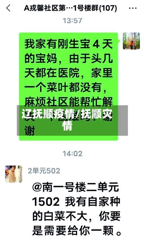 辽抚顺疫情/抚顺灾情-第2张图片