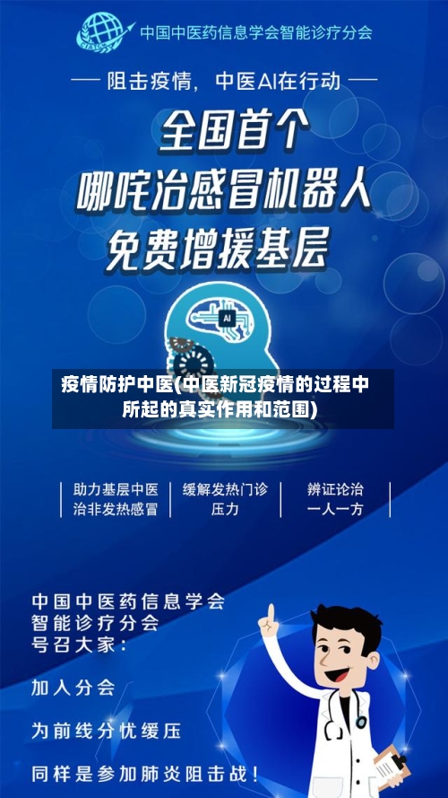 疫情防护中医(中医新冠疫情的过程中所起的真实作用和范围)-第3张图片