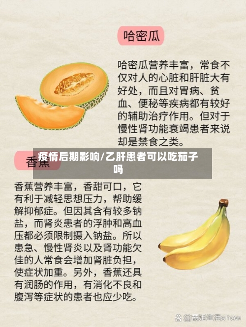 疫情后期影响/乙肝患者可以吃茄子吗-第2张图片