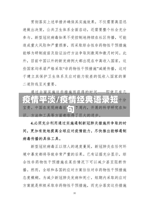 疫情平淡/疫情经典语录短句-第2张图片