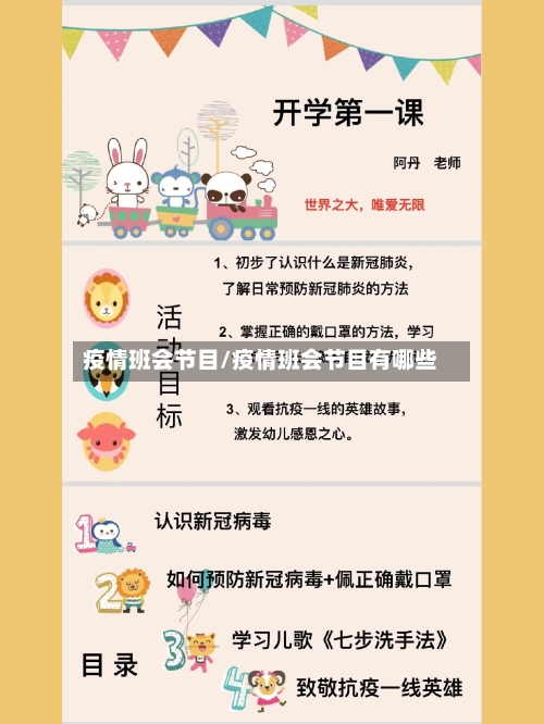 疫情班会节目/疫情班会节目有哪些-第2张图片