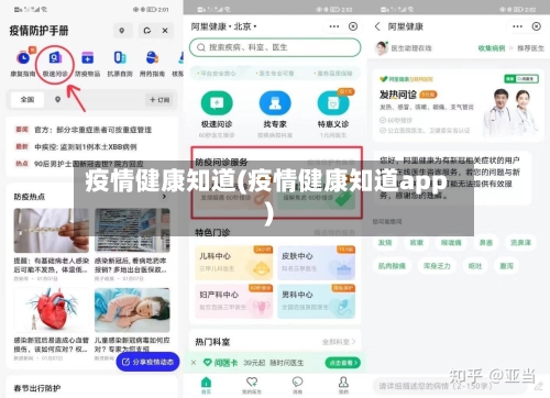 疫情健康知道(疫情健康知道app)-第3张图片