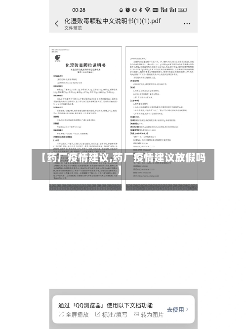 【药厂疫情建议,药厂疫情建议放假吗】-第2张图片