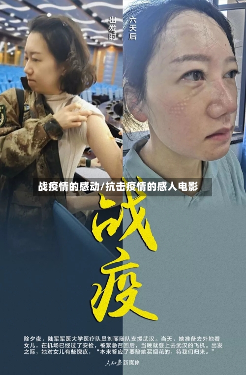 战疫情的感动/抗击疫情的感人电影