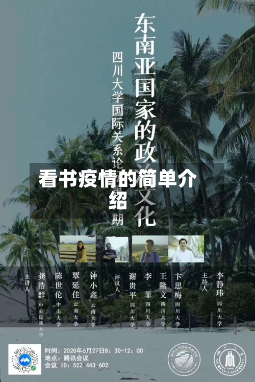 看书疫情的简单介绍