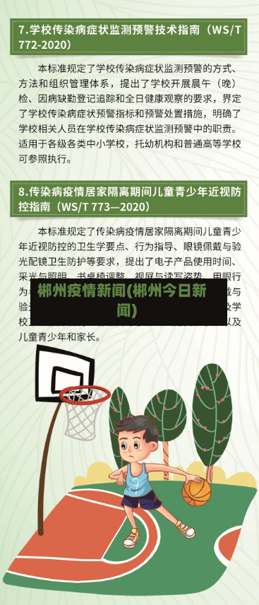 郴州疫情新闻(郴州今日新闻)