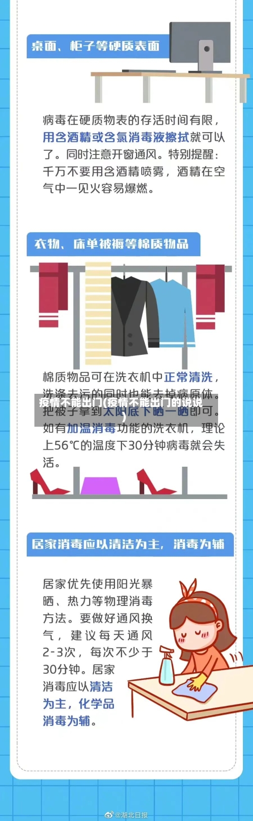 疫情不能出门(疫情不能出门的说说)-第2张图片