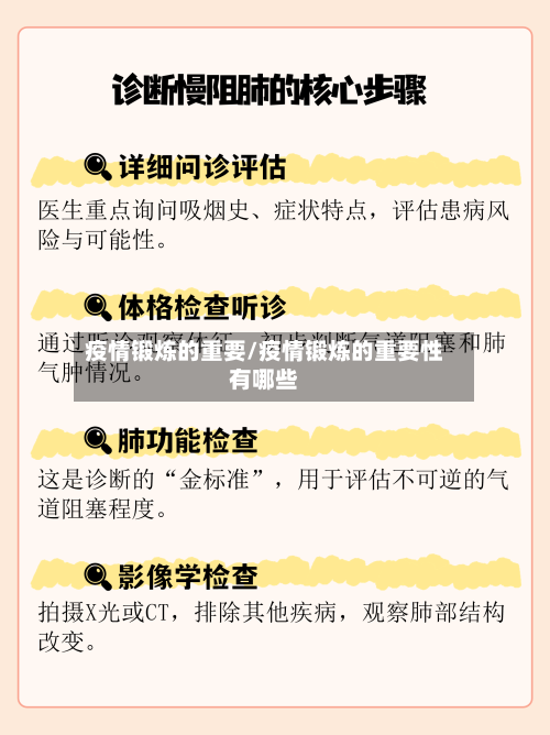 疫情锻炼的重要/疫情锻炼的重要性有哪些