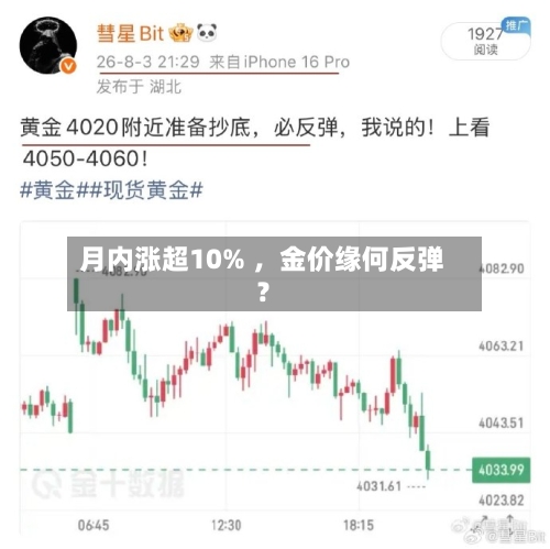月内涨超10% ，金价缘何反弹？-第2张图片