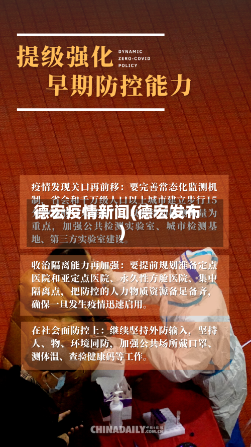 德宏疫情新闻(德宏发布)-第2张图片