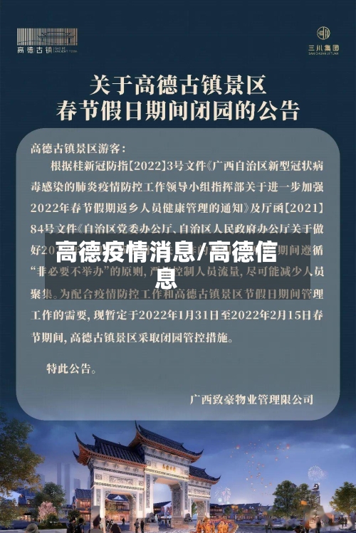 高德疫情消息/高德信息-第2张图片