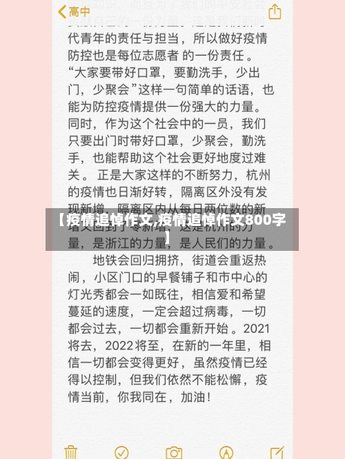 【疫情追悼作文,疫情追悼作文800字】-第2张图片