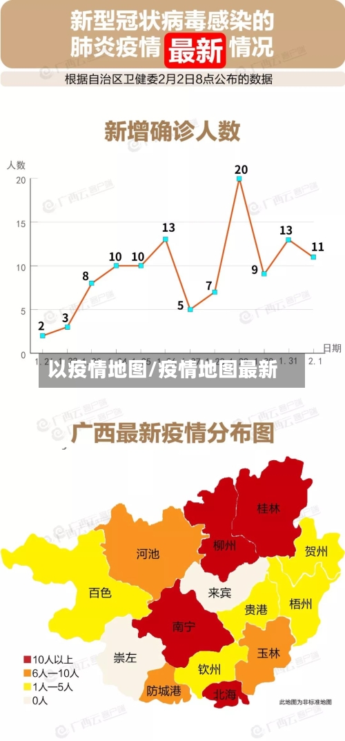 以疫情地图/疫情地图最新-第3张图片