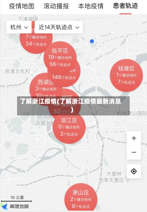 了解浙江疫情(了解浙江疫情最新消息)-第2张图片