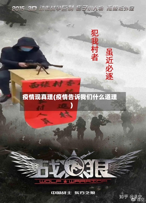 疫情现真理(疫情告诉我们什么道理)-第3张图片