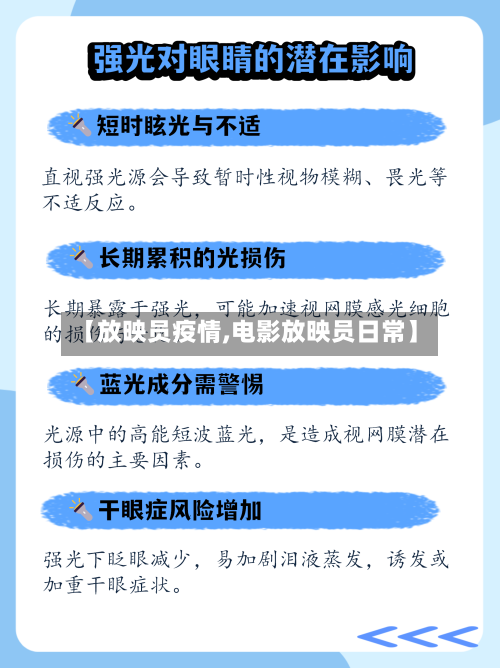【放映员疫情,电影放映员日常】-第2张图片