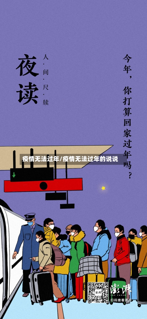 疫情无法过年/疫情无法过年的说说