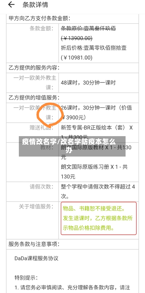 疫情改名字/改名字防疫本怎么办-第3张图片