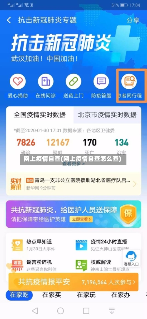 网上疫情自查(网上疫情自查怎么查)