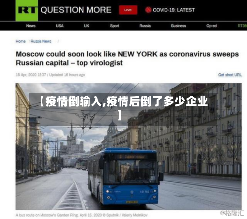 【疫情倒输入,疫情后倒了多少企业】-第3张图片