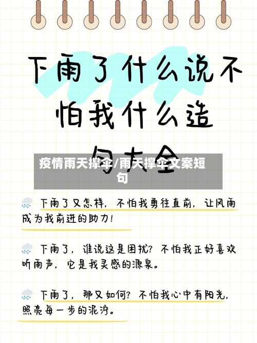 疫情雨天撑伞/雨天撑伞文案短句-第3张图片