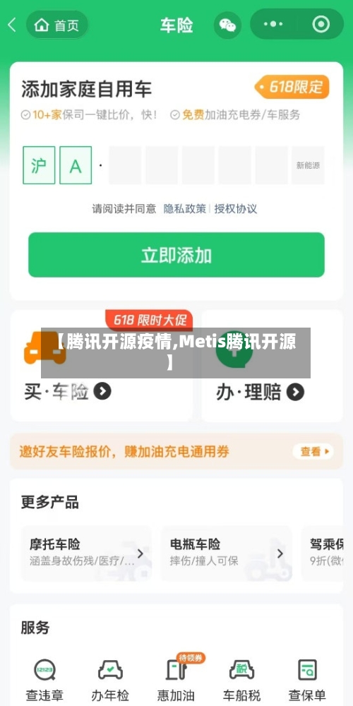 【腾讯开源疫情,Metis腾讯开源】
