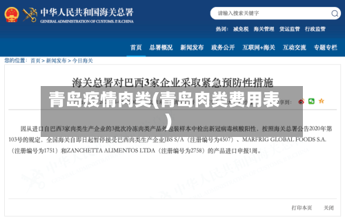 青岛疫情肉类(青岛肉类费用表)