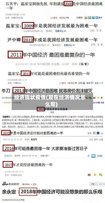 经济现状疫情(现在经济情况怎么写)-第2张图片